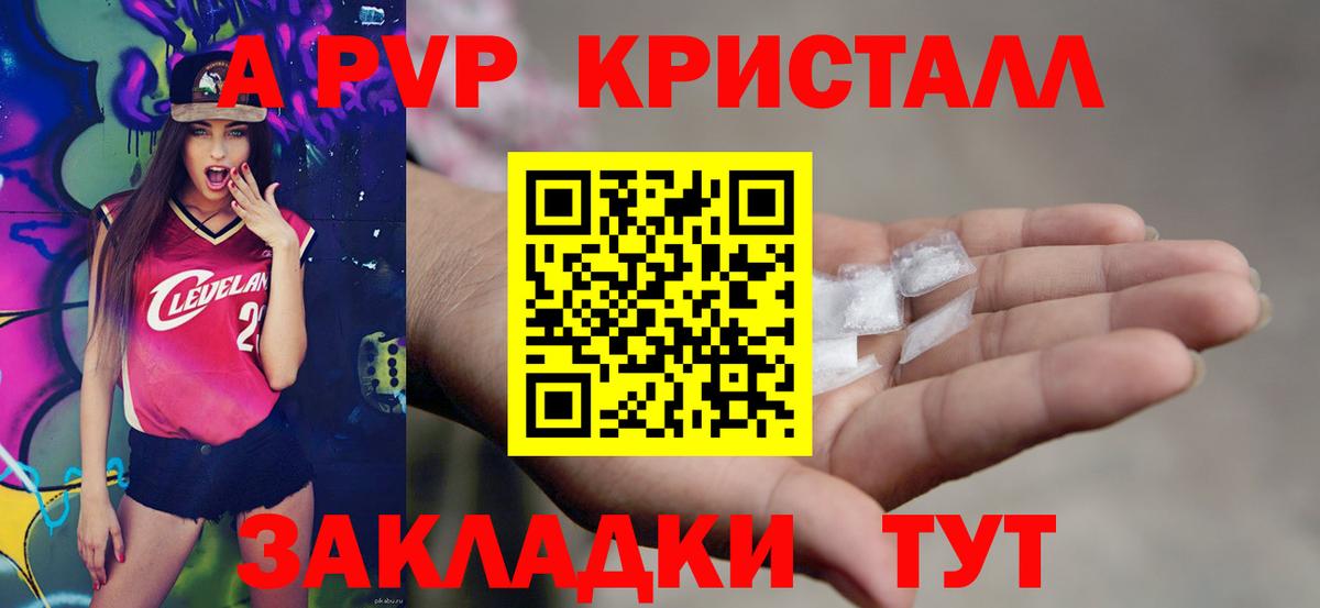 A PVP VHQ Волгоград