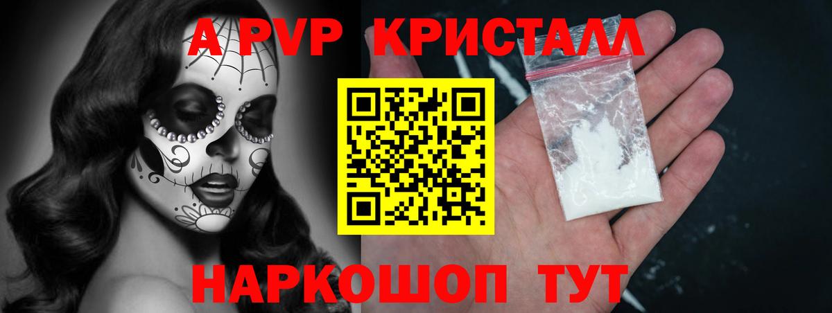 А ПВП Crystall  A-PVP  Волгоград  Alfa_PVP крисы CK  Вход с VPN 