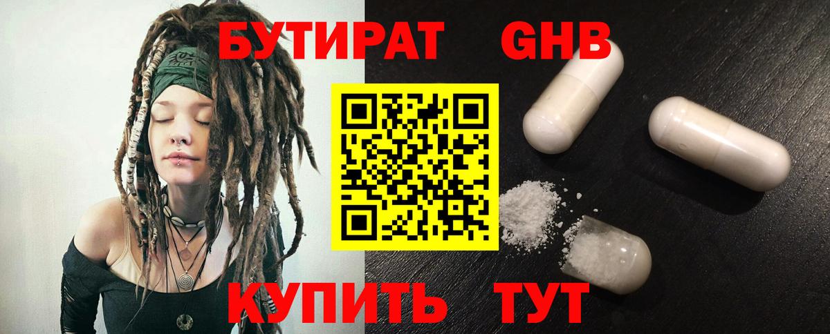 Бутират буратино Волгоград