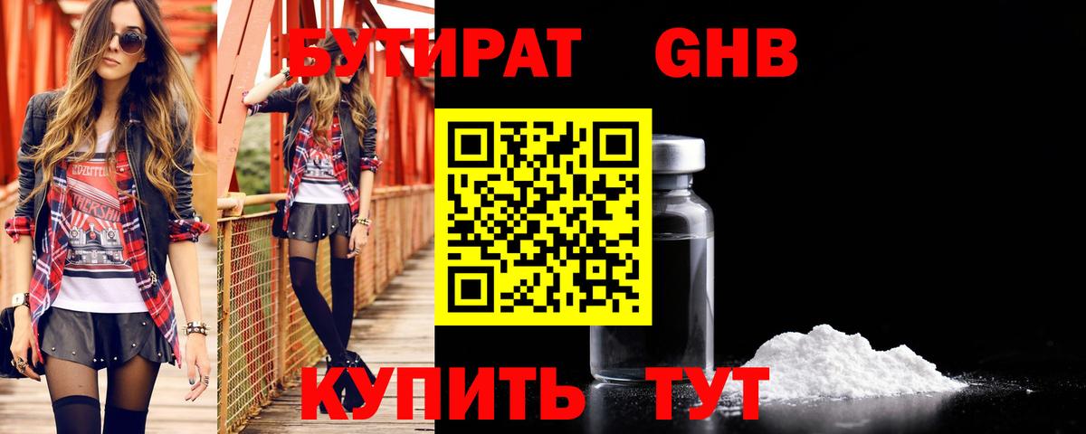 БУТИРАТ BDO  Вход с VPN  Бутират  Волгоград 