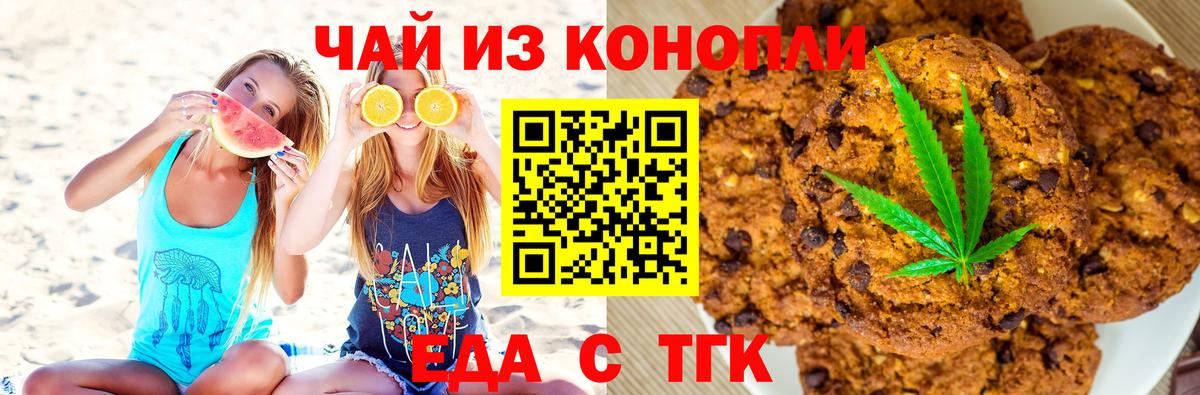 Cannafood марихуана Волгоград