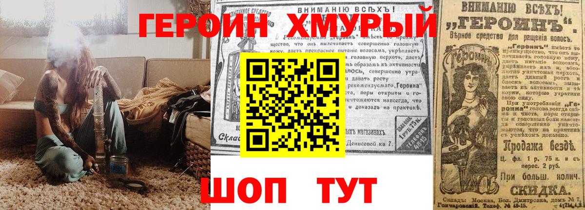 Героин белый Волгоград