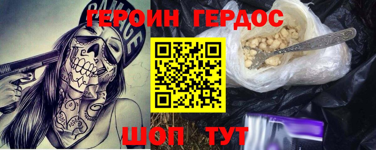 ГЕРОИН герыч  ГЕРОИН  Волгоград  Вход с VPN 