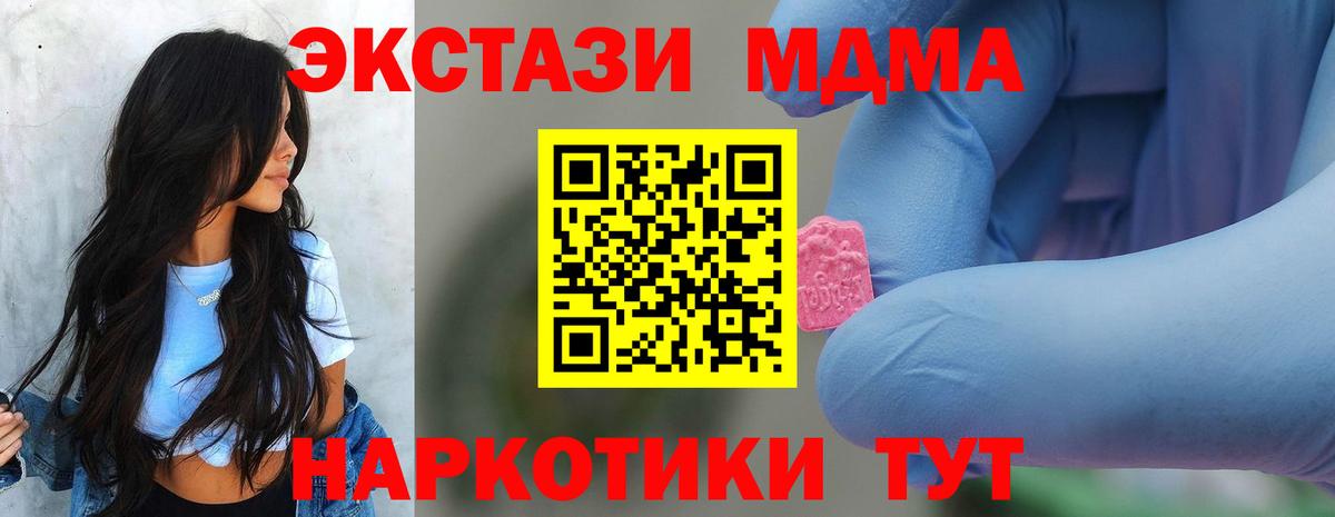 МДМА кристаллы Волгоград