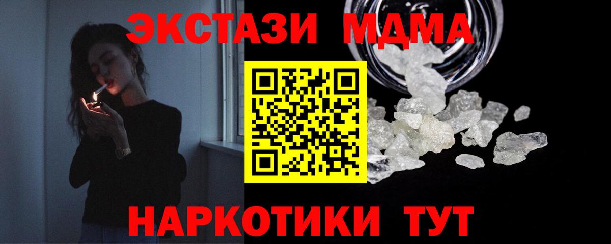 МДМА VHQ  Вход с VPN  MDMA  Волгоград 